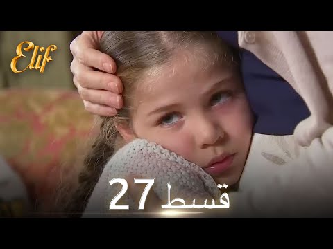 Elif Episode 27 - Urdu Dubbed | Turkish Drama