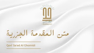 Download lagu Matan Jazariyah | sa'ad al ghamidi | Penjelasan Bahasa Indonesia Lengkap mp3