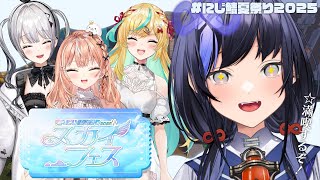 【#にじ鯖夏祭り2025】ととりかソフィぽんでめにまにスカイフェス満喫するぞ🍧🎇【先斗寧/にじさんじ】