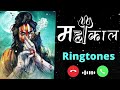 Shiv Aghor Hai Ringtone Download Mp3 Song