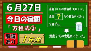 美しい別解求む！【数学】【解説あり】【毎日の習慣に】確実に力がつく良問｜【中学１年】方程式②