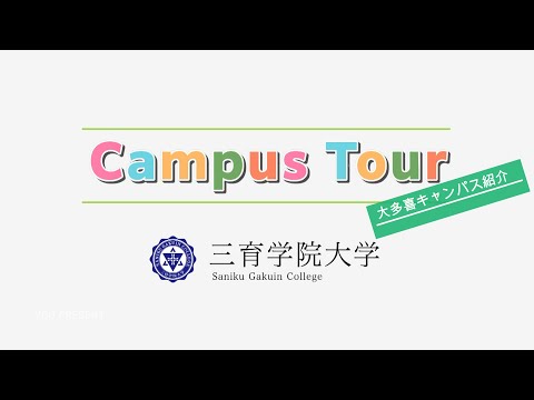 大多喜キャンパスツアー_02
