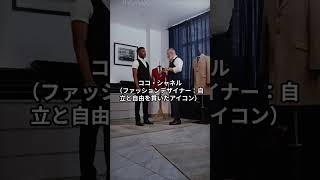 シャネル#short #名言 #大事なこと #hsp #雑学 #いい言葉 #人間心理 #休息