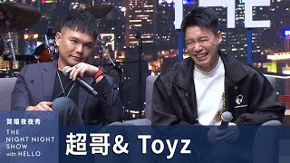 [閒聊] toyz上夜夜秀