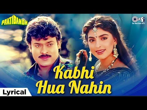 Kabhi Hua Nahi Kabhi Dekha Nahi Lyrical|Pratibandh |Chiranjeevi, Juhi Chawla Amit Kumar, Alka Yagnik