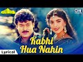 Kabhi Hua Nahi Kabhi Dekha Nahi Lyrical Pratibandh Chiranjeevi Juhi Chawla Amit Kumar Alka Yagnik