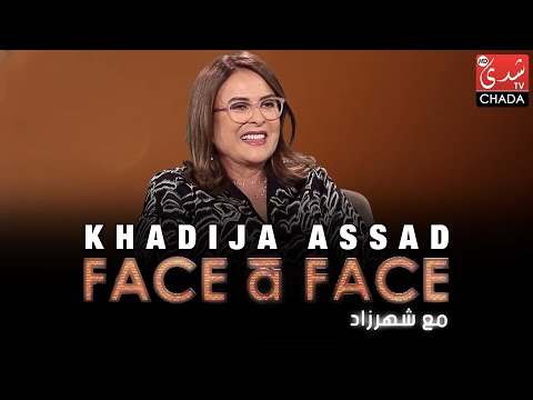 FACE à FACE : Khadija Assad - الحلقة الكاملة