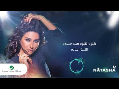 هنوه هنوه - ناتاشا