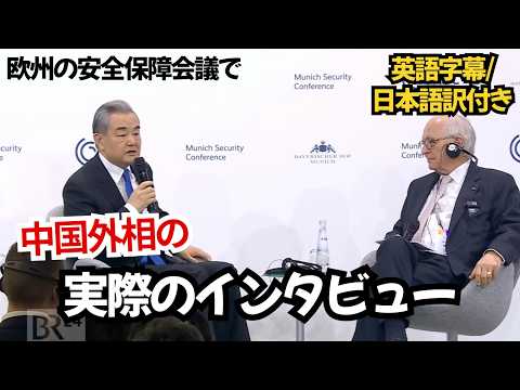 中国外相が日本を名指し批判｜台湾発言を欧州で強く反発（英語字幕/日本語訳付き）