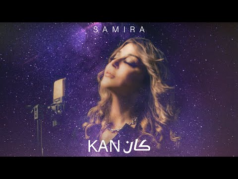 Samira Said - KAN | Official Music Video | 2024 | سميرة سعيد - كان