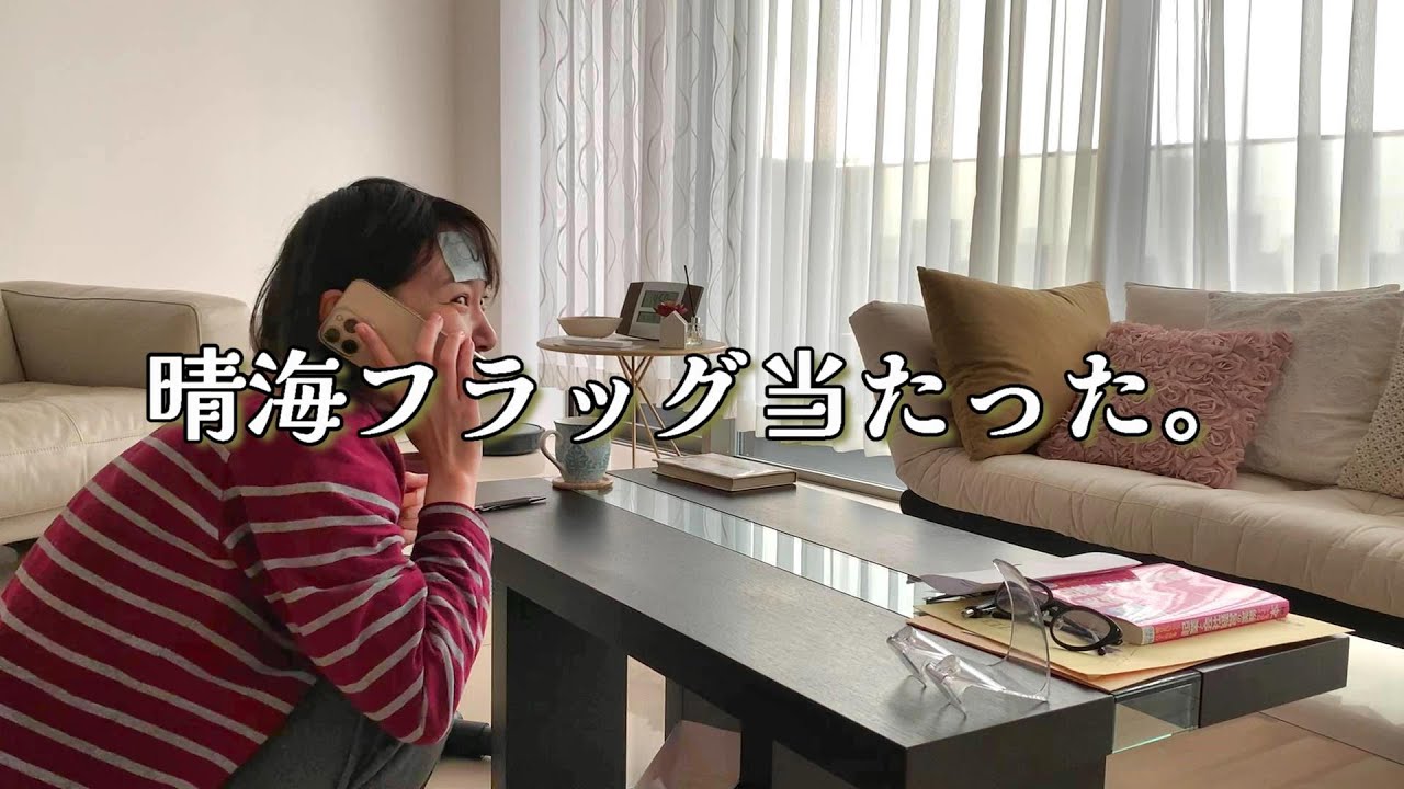 【マンション購入】晴海フラッグに当選した！！【vlog】