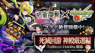 【モンストLIVE】さっき京都旅行から帰ってきた男がお送りする『呪術廻戦』コラボお助けアイテム『コガネ』を使って『英雄の神殿』で厳選しまくり視聴者参加型マルチ配信【メタスト2周年配信お疲れ様回】