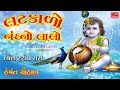 Hemant Chauhan 2017 - Krishna Janmashtmi Songs - Gujarati Krishna Bhajan