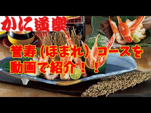 [Kani Doraku] Presentamos el curso Hyoju en un vídeo.