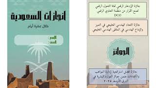 مشروع إنجازات وطني الصف الخامس لغتي (الفصل الدراسي الثاني )