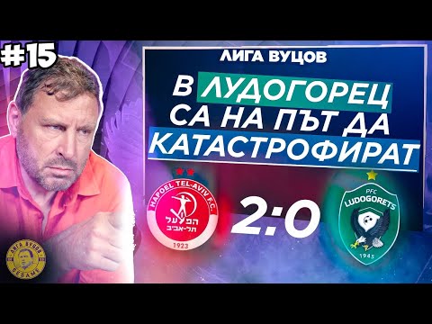 Ръководството на ЦСКА е длъжно да подкрепи Янев! | Лига Вуцов епизод 15
