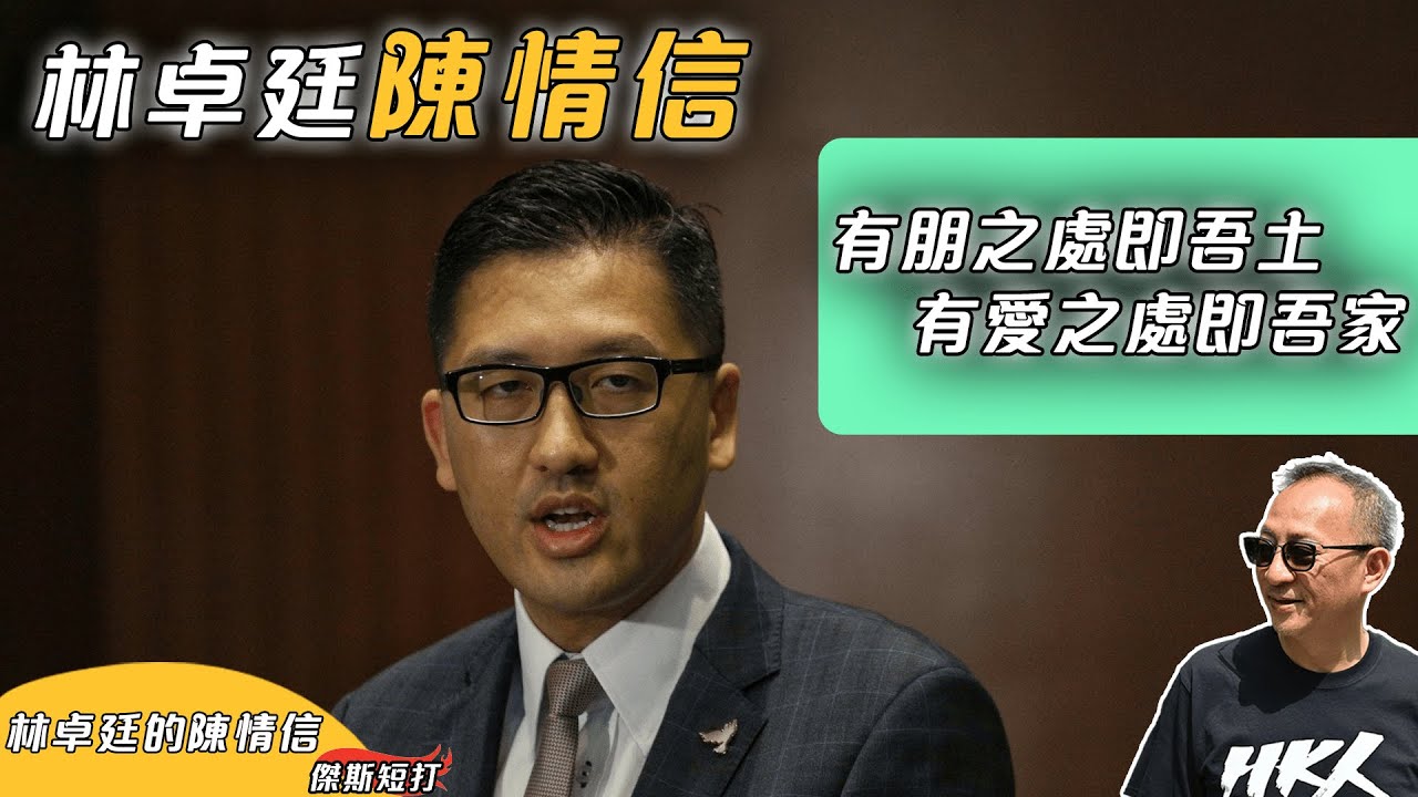 【傑斯短打】林卓廷暴動罪成2.27判刑，公開庭上致陳廣池法官陳情信！對家人只有愧疚之心？仍無悔踏上難行的抗爭路！| 20250122