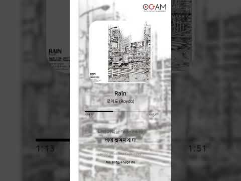 [New Release] 로이도 (Roydo) - Rain│전체 듣기│가사 (Lyrics)