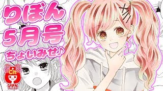 【まんが動画】ハツコイと太陽 木下ほのか先生 最新話 りぼん5月号の人気少女マンガをアニメ感覚でお試し読み!【ボイスコミック】 mqdefault - 【まんが動画】ハツコイと太陽 木下ほのか先生 最新話 りぼん5月号の人気少女マンガをアニメ感覚でお試し読み!【ボイスコミック】