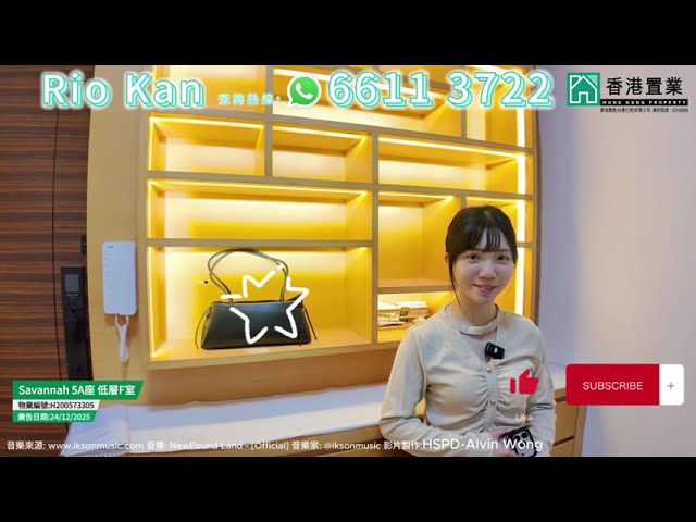 【Rio「置」筍推介】Savannah5A座低層F室