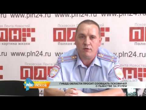Новости Псков 18.07.2016 # Конференция ГИБДД