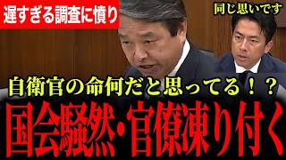 【遅すぎる現状把握に呆れる】命をはる自衛官は政治で守らなきゃだめ！なぜ43年前のままなの？【榛葉賀津也/国民民主党/小泉進次郎】