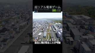 日本の電車を運転できる神ゲー#shorts