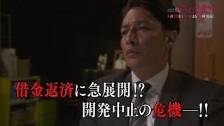 フェイクニュースで大炎上!?芝野(玉木宏)への復讐に燃える村尾(眞島秀和)の逆襲開始!マジテック再生に暗い影が… テレビ東京ドラマBiz「スパイラル~町工場の奇跡~」第3話 mqdefault - フェイクニュースで大炎上!?芝野(玉木宏)への復讐に燃える村尾(眞島秀和)の逆襲開始!マジテック再生に暗い影が… テレビ東京ドラマBiz「スパイラル~町工場の奇跡~」第3話