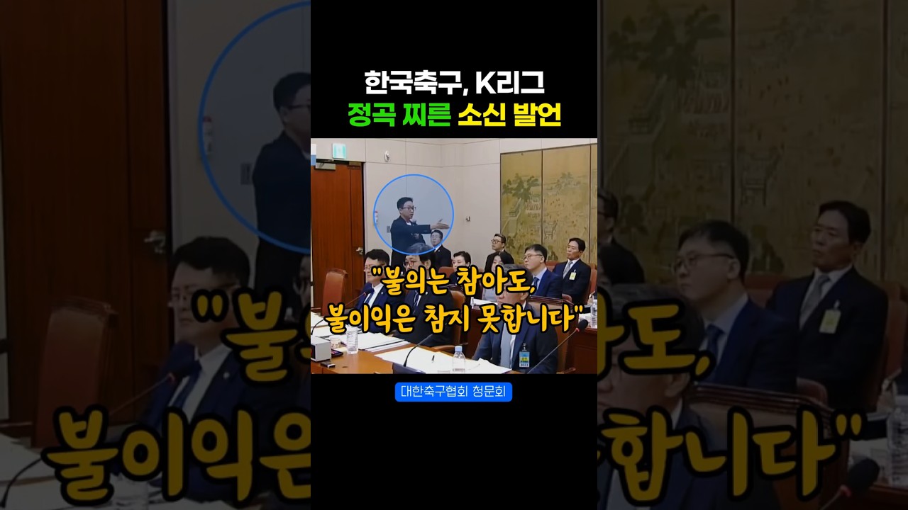 한국 축구, K리그 '정곡 찌른' 소신 발언
