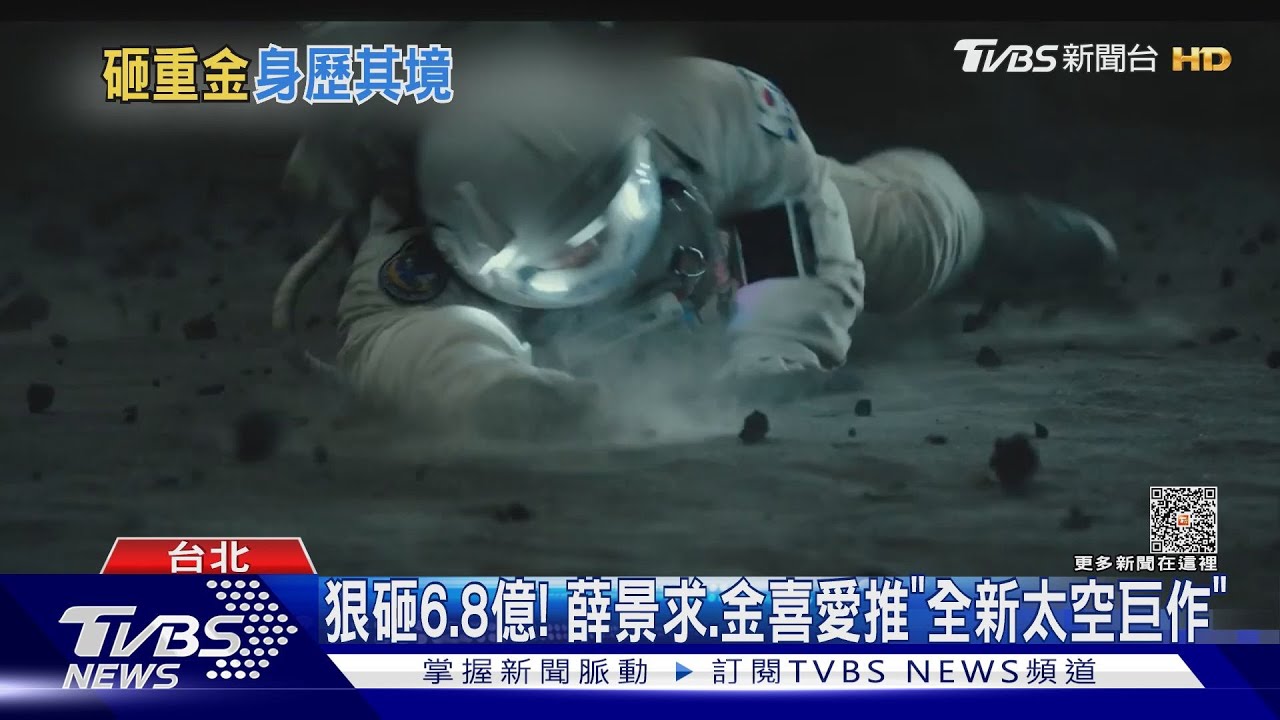 預算破億韓片！　薛景求、金喜愛遇太空浩劫《與神》雙帥竟在北非逃命