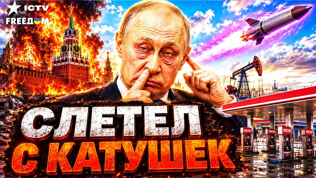 💥 НПЗ В ПЕПЕЛ, ЭКОНОМИКА В КРАХЕ! Удары Украины ДОБИЛИ нефтянку РФ! Путин ДО ?