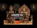 कुबेर अष्टलक्ष्मी धनप्राप्ति मंत्र | Kubera Ashta Lakshmi 