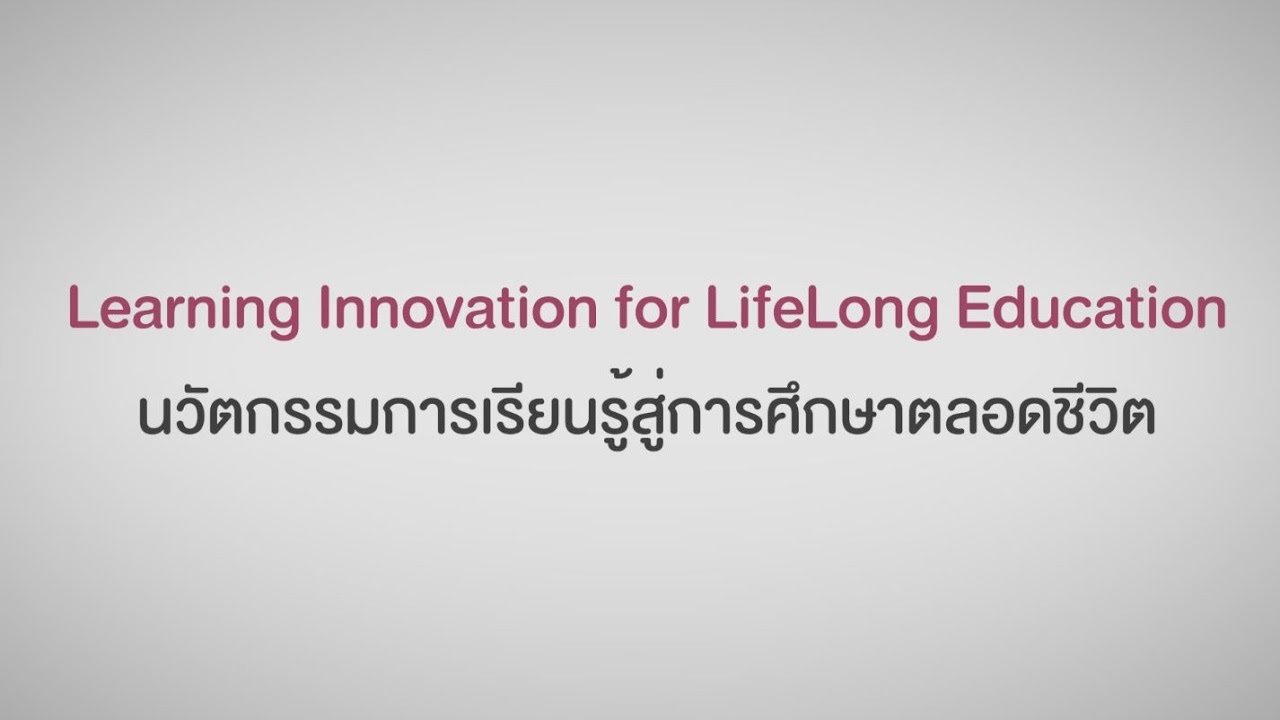 Introducing Learning Innovation Center