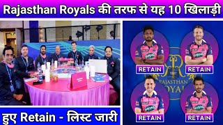 IPL 2023 - Big Updates Regarding RR ( List Of 10 Retain Players From RR.)