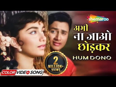 Abhi Na Jaao Chhod Kar | Hum Dono (1961) | Dev Anand | Sadhana | Mohd Rafi | Asha Bhosle