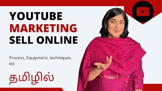 Youtube Marketing - How to create videos and sell products online in Tamil | Retail Businesses