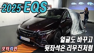 이제는 뒷좌석이 리무진처럼... 2025 메르세데스-벤츠 EQS 공개 in 독일 Mercedes-Benz EQS 유튜브 썸네일