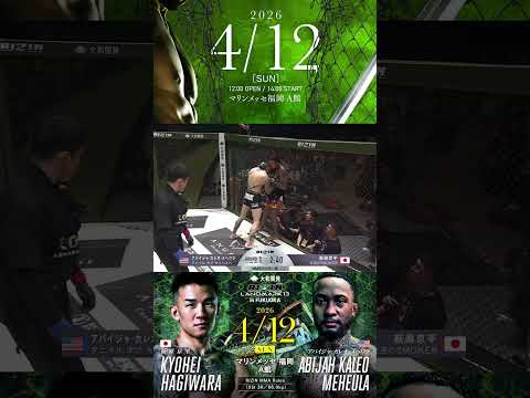 #萩原京平 vs  #アバイジャカレオメヘウラ #RIZIN_LANDMARK13