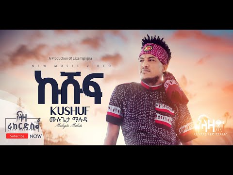 ሙሉጌታ ማሉዳ - ኩሹፍ - Kushuf - Mulugeta Maluda - ሓድሽ ደርፊ ትግርኛ -  New Tigrigna Music Official Video 2022