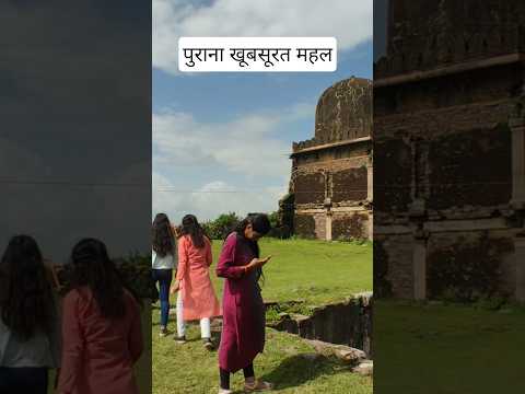 पुराना खूबसूरत महल #trending #shorts #viral #vlog #mehal #history #nature