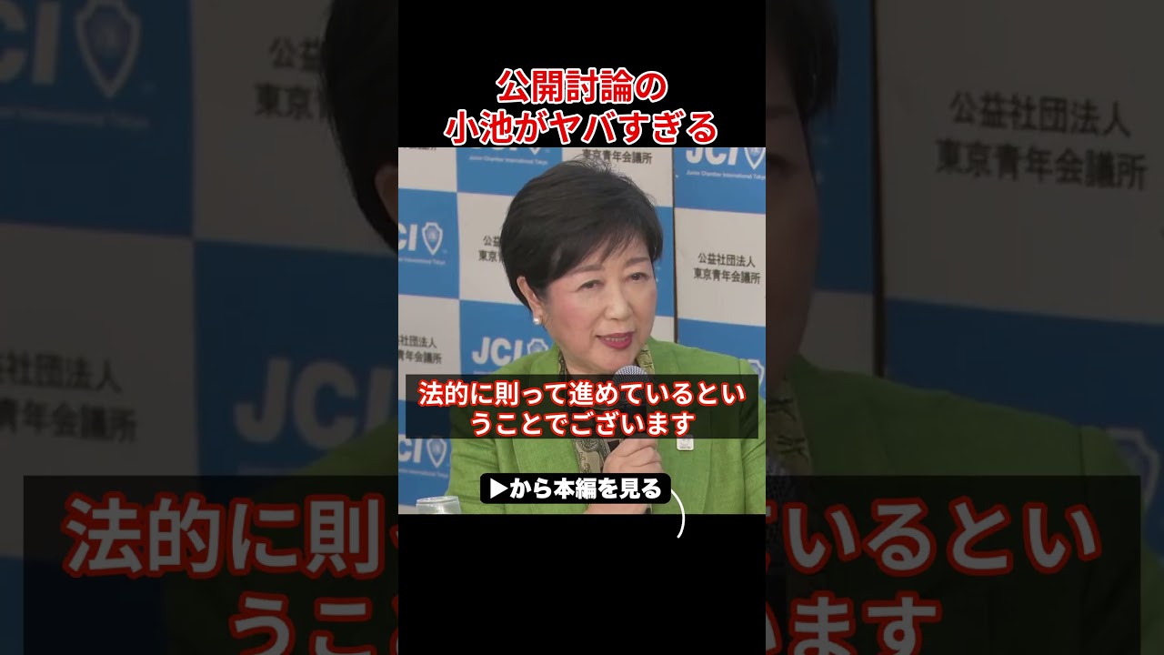 ※学歴詐称、裏金疑惑が次々噴出...追い詰められる小池百合子【さとうさおり/小池都知事/都議会/カイロ大学/学歴詐称疑惑】