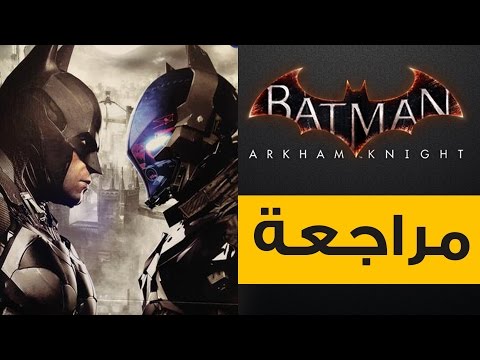 Batman Arkham Knight | مراجعة