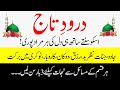 Darood E Taj Qari Obaid Ur Rehman Original 1984
