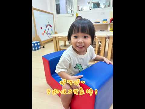 紹豐分班百里香班一日作息影片