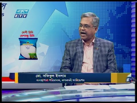 একুশে বিজনেস ||  মো. সফিকুল ইসলাম-ব্যবস্থাপনা পরিচালক, এফএমই ফাউন্ডেশন  || 27 February 2020 || ETV Business