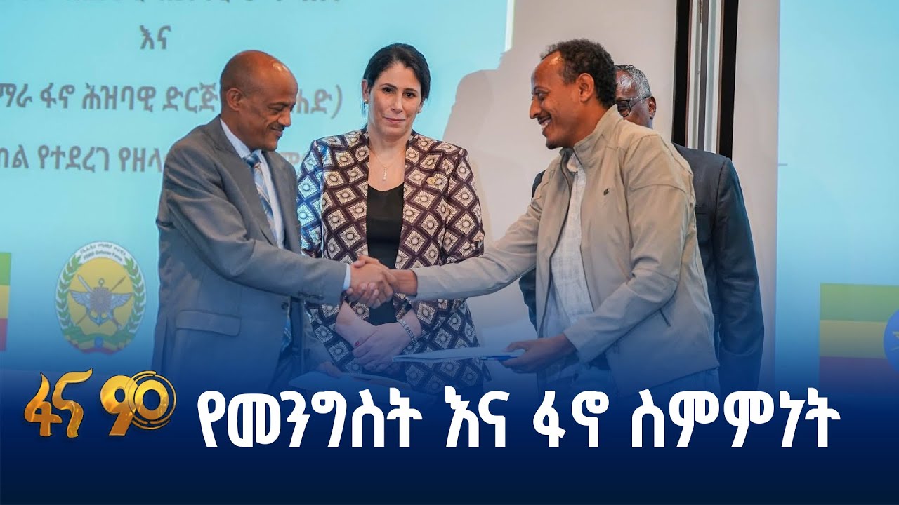 የአማራ ክልል የሰላም ስምምነት