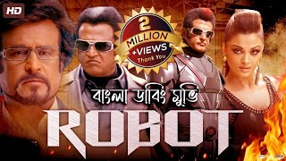 Enthiran  Robot  Bangla Dubbed Movie  রোবট