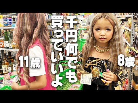 【検証】小学生ギャルは1000円もらったらコンビニで何を買ってくる？ -What do elementary school gyarus buy at the convenience store? -
