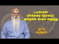 டயாபடீஸ் சர்க்கரை நோயை குறைக்க கூடிய