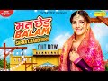 Sapna Chaudhary Mat Ched Balam Yashp